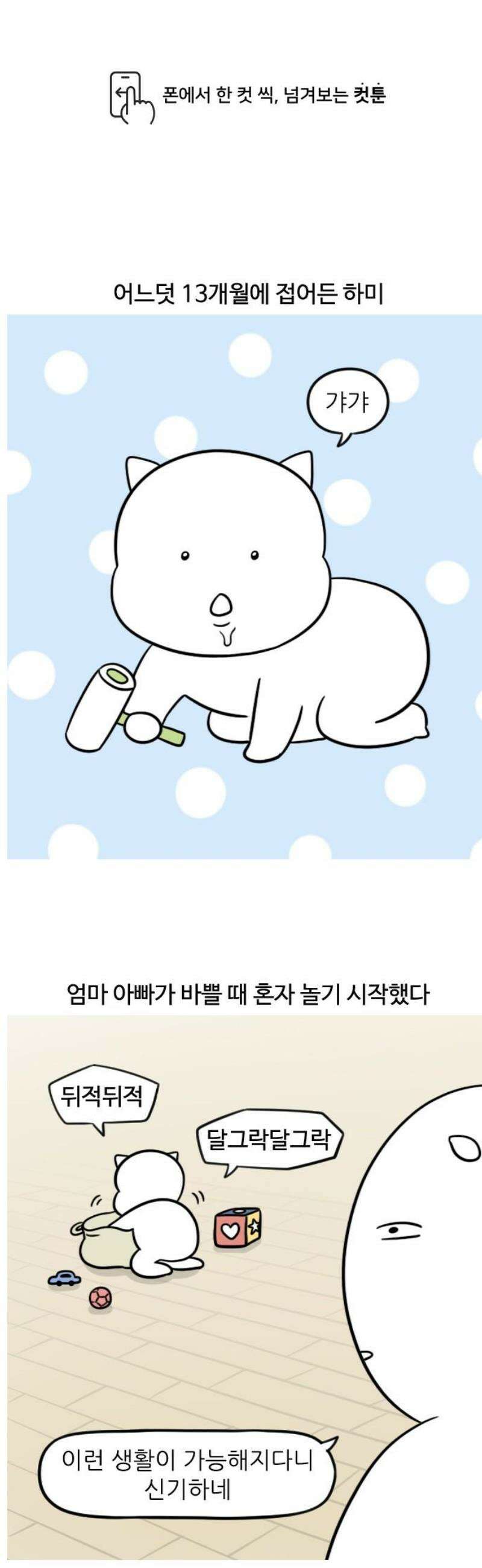 육아일기 시즌2 6화 의젓해졌다 1