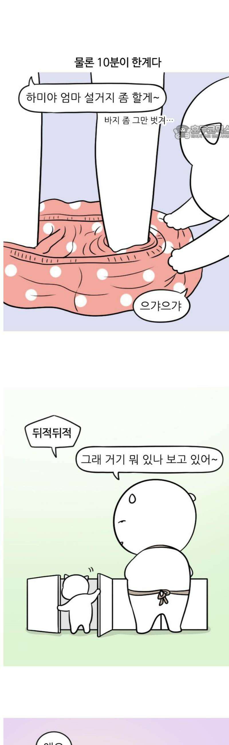 육아일기 시즌2 6화 의젓해졌다 2