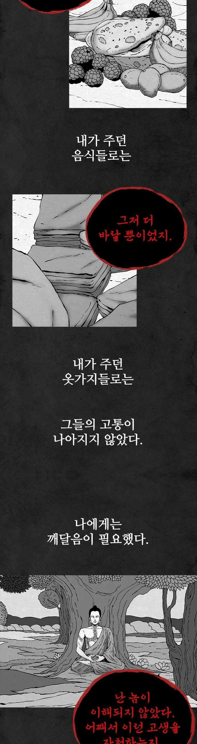 룸비니 - 51화 6