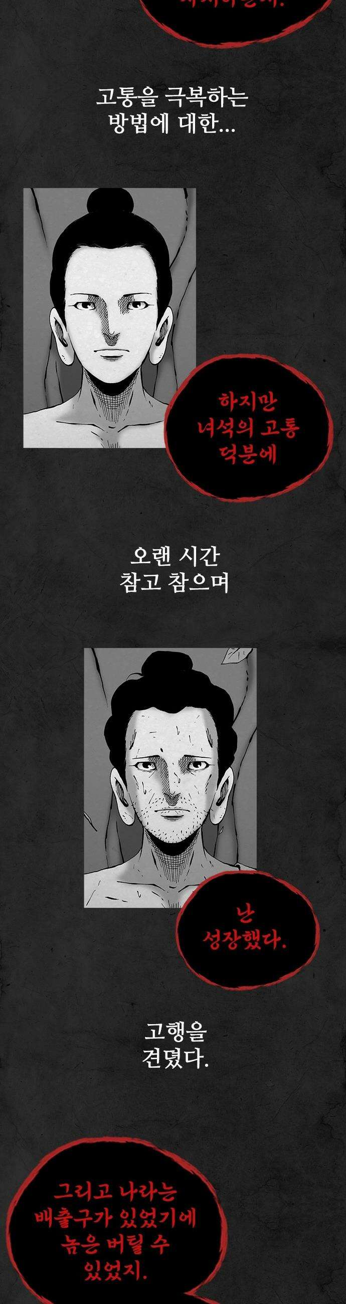 룸비니 - 51화 7