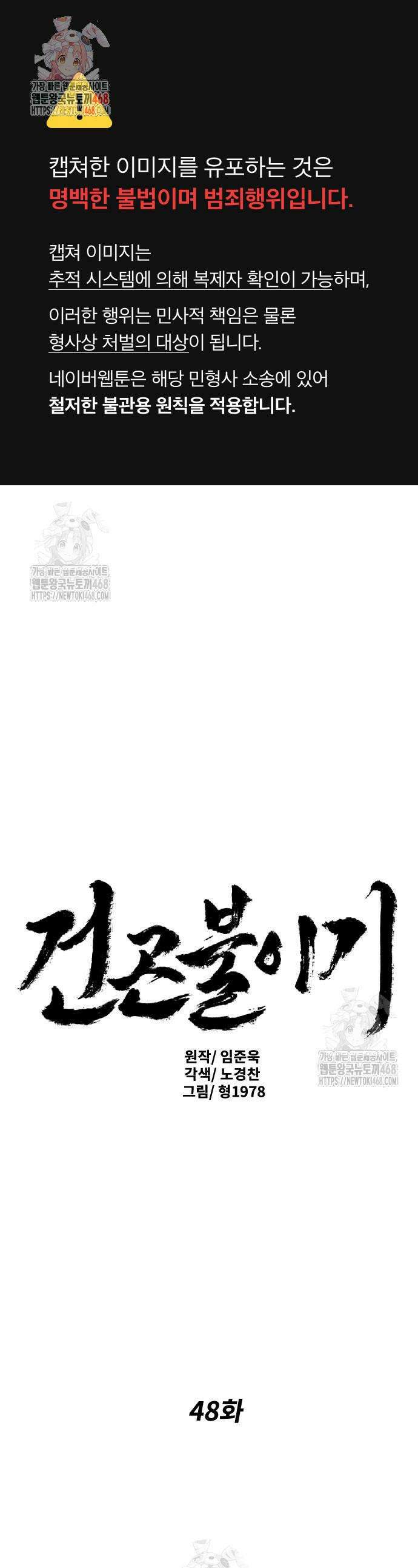 건곤불이기 48화 1