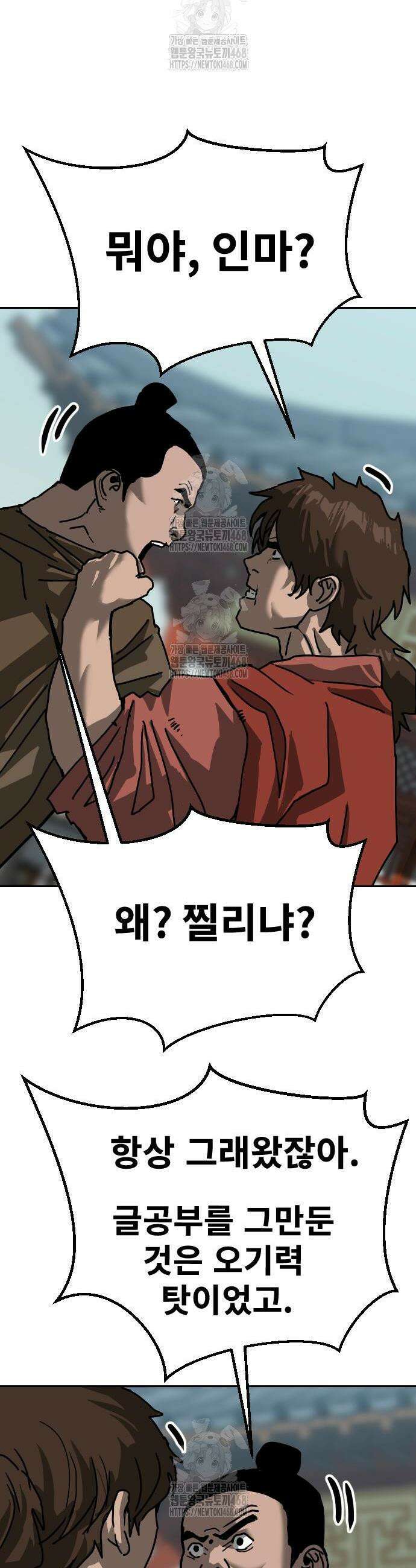 건곤불이기 48화 2