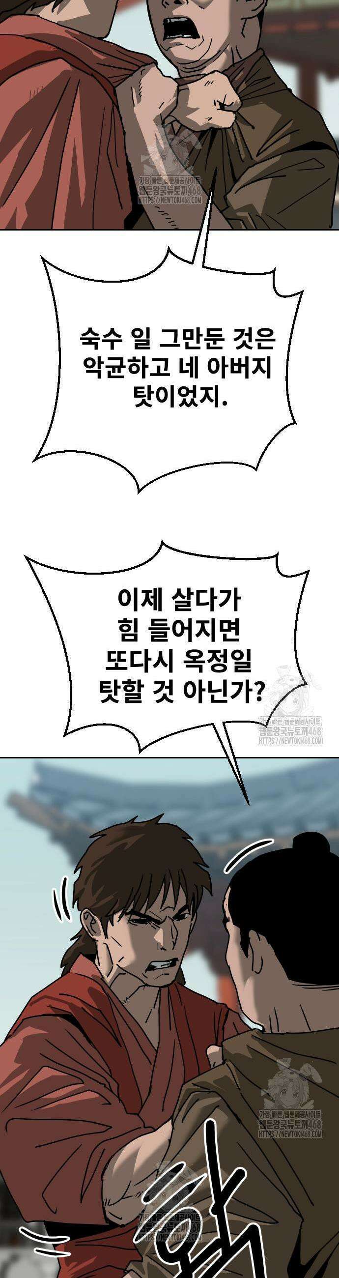 건곤불이기 48화 3