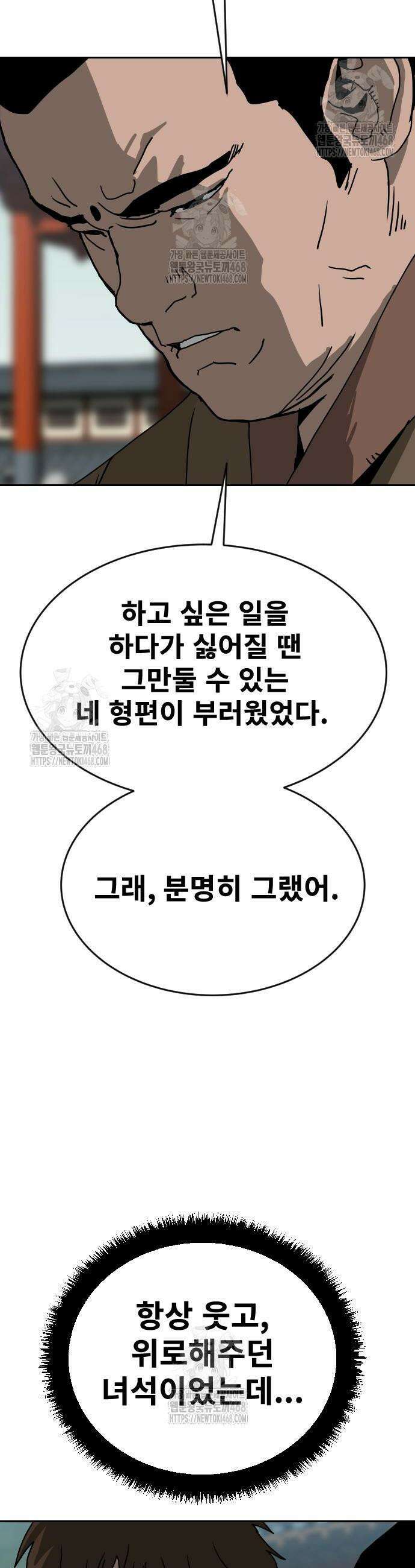 건곤불이기 48화 8