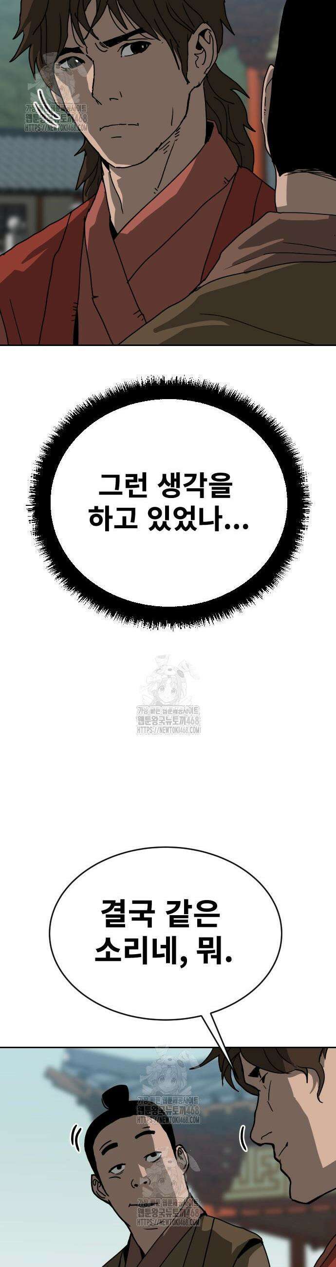 건곤불이기 48화 9