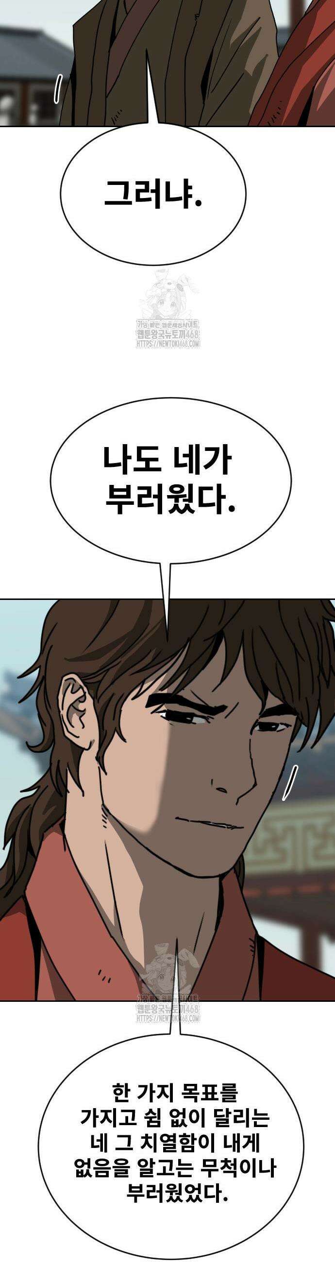 건곤불이기 48화 10