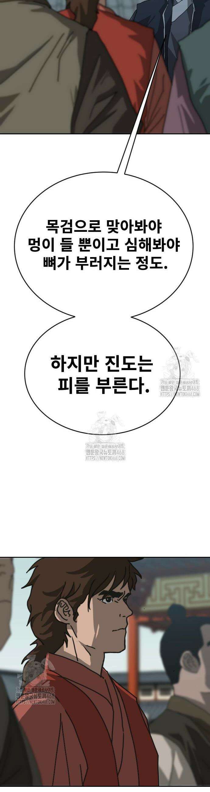 건곤불이기 48화 16