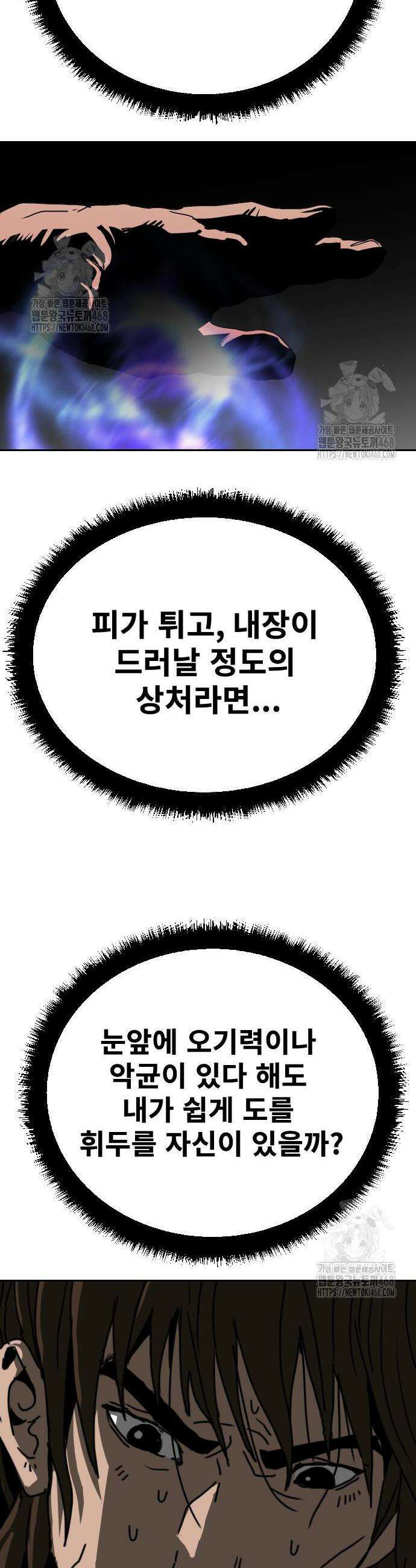 건곤불이기 48화 25