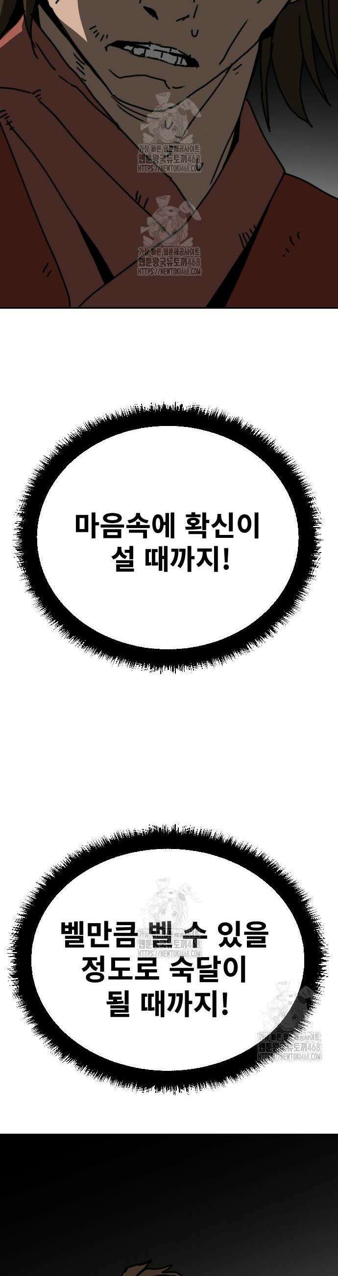 건곤불이기 48화 26