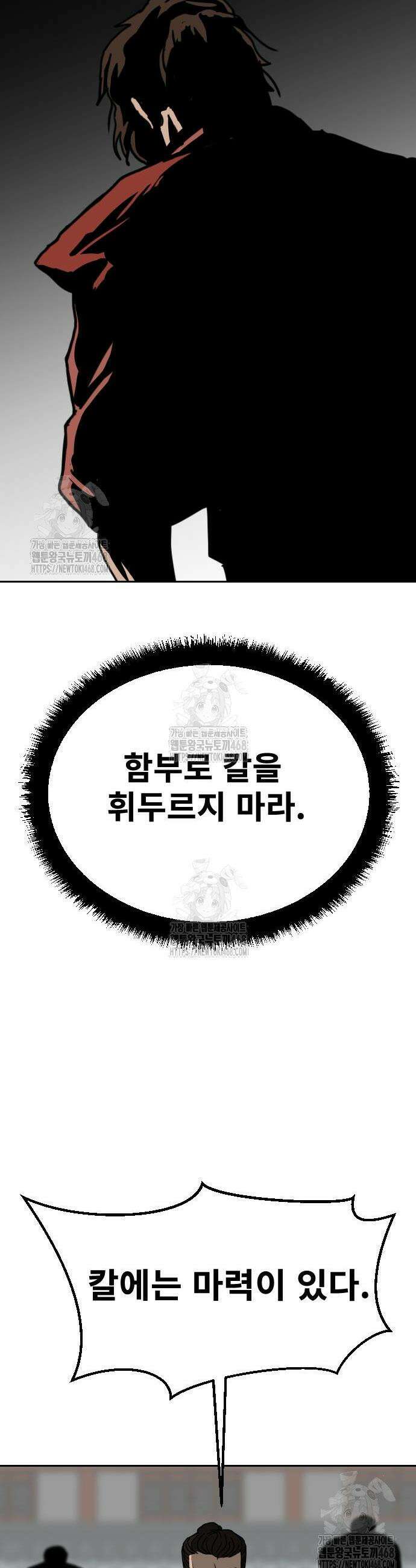 건곤불이기 48화 27