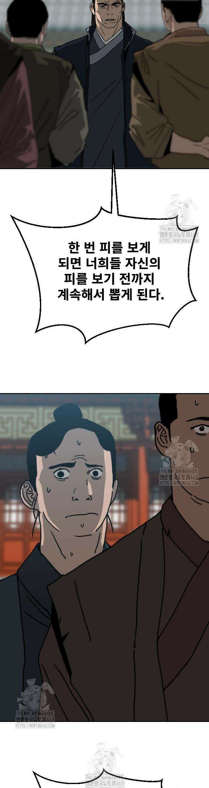 건곤불이기 48화 28