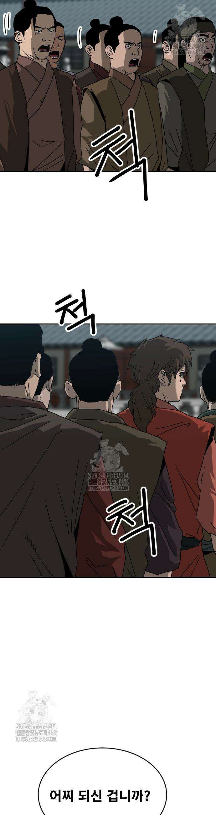건곤불이기 48화 38