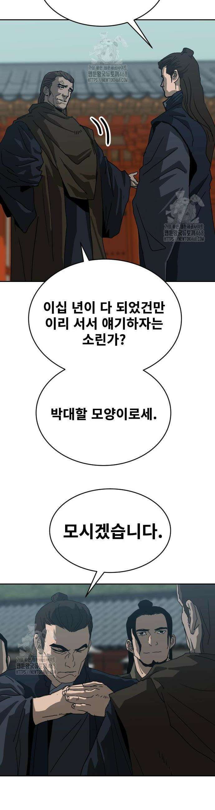건곤불이기 48화 39