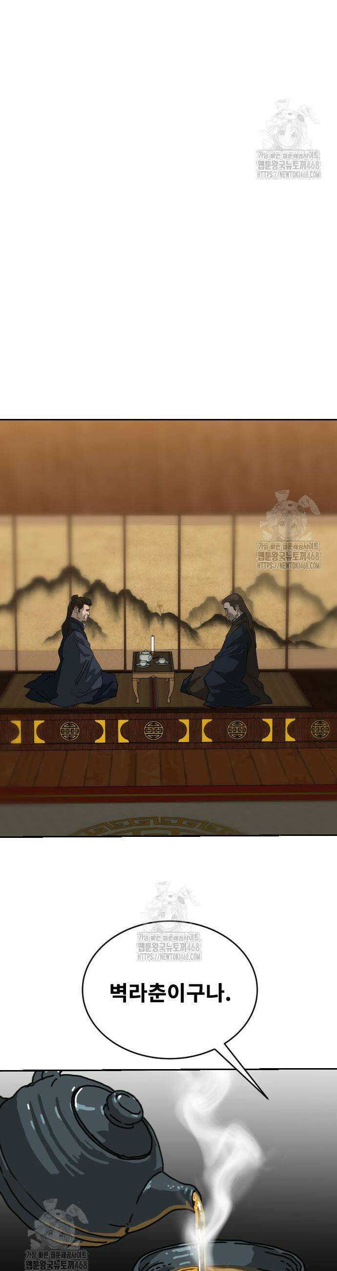 건곤불이기 48화 40