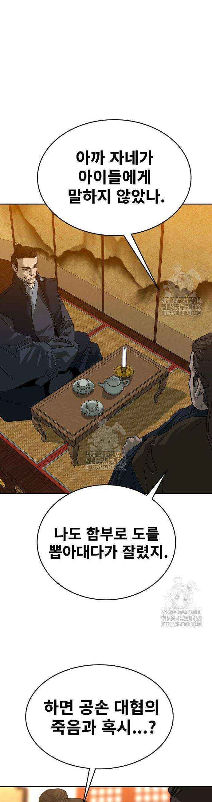 건곤불이기 48화 45