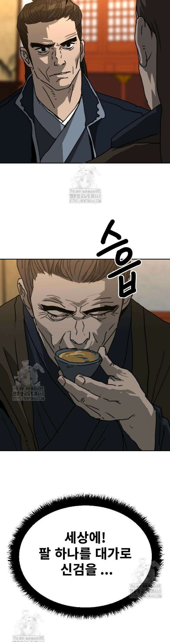 건곤불이기 48화 46