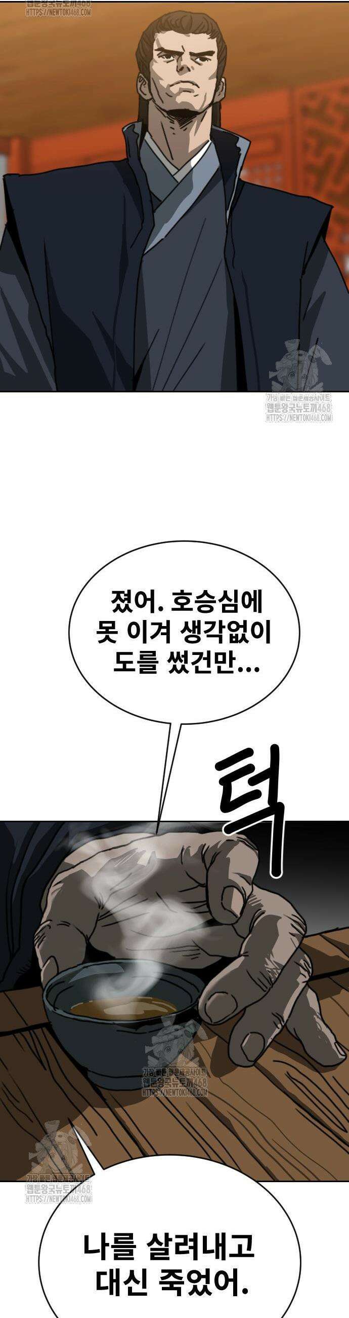 건곤불이기 48화 47