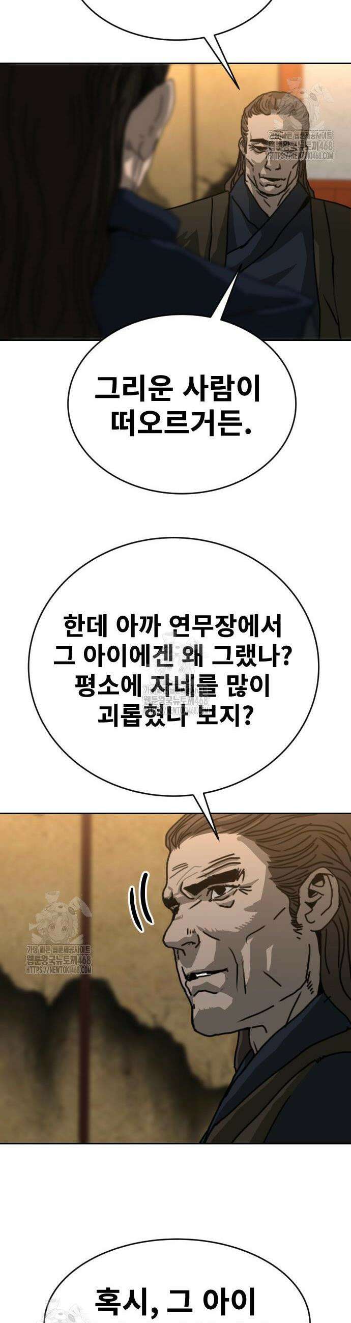 건곤불이기 48화 49