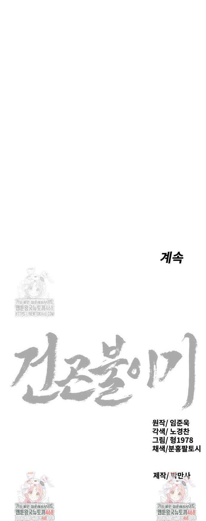 건곤불이기 48화 51