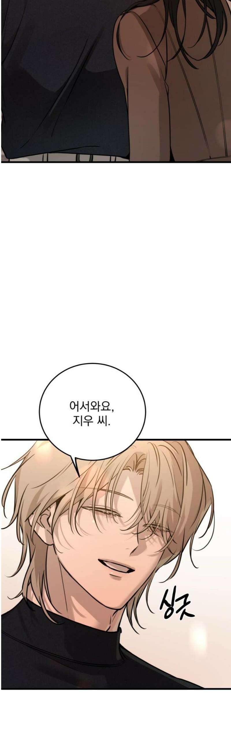 짐승같은 것들 19화 3