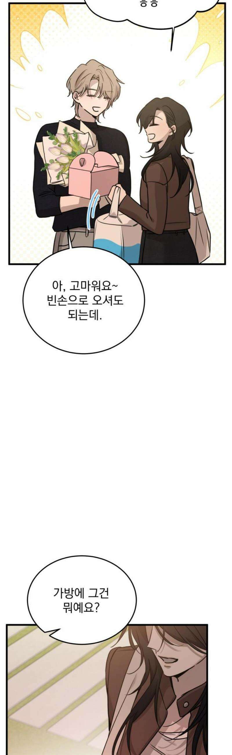 짐승같은 것들 19화 6