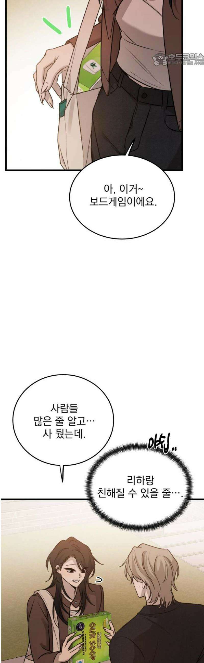 짐승같은 것들 19화 7