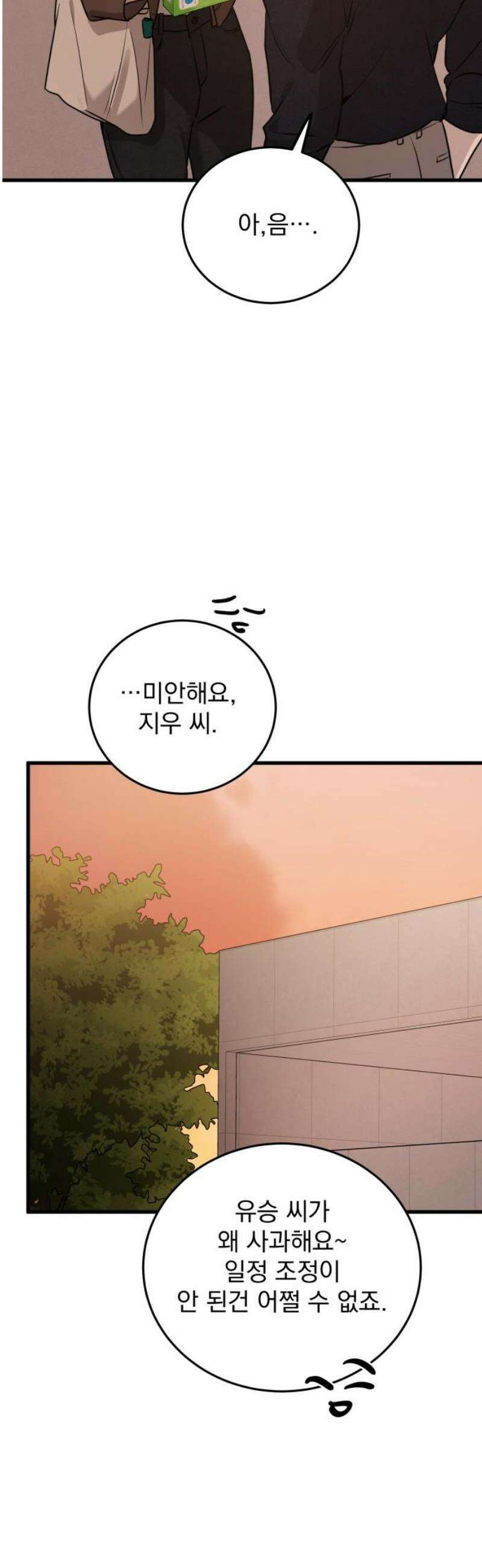 짐승같은 것들 19화 8