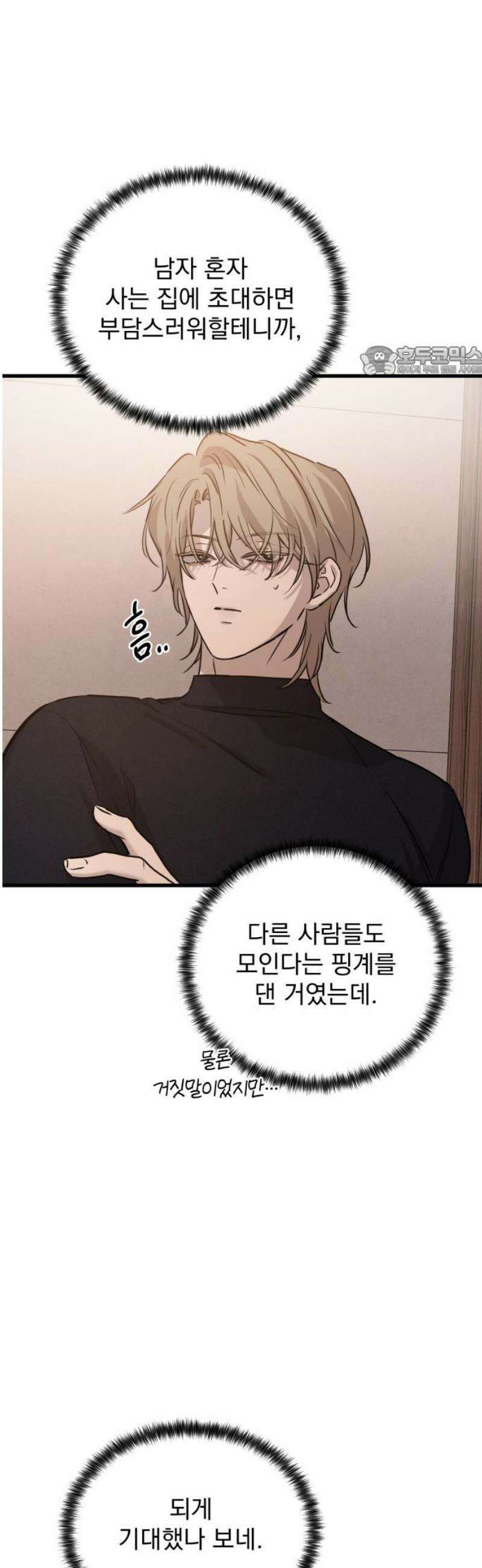 짐승같은 것들 19화 9