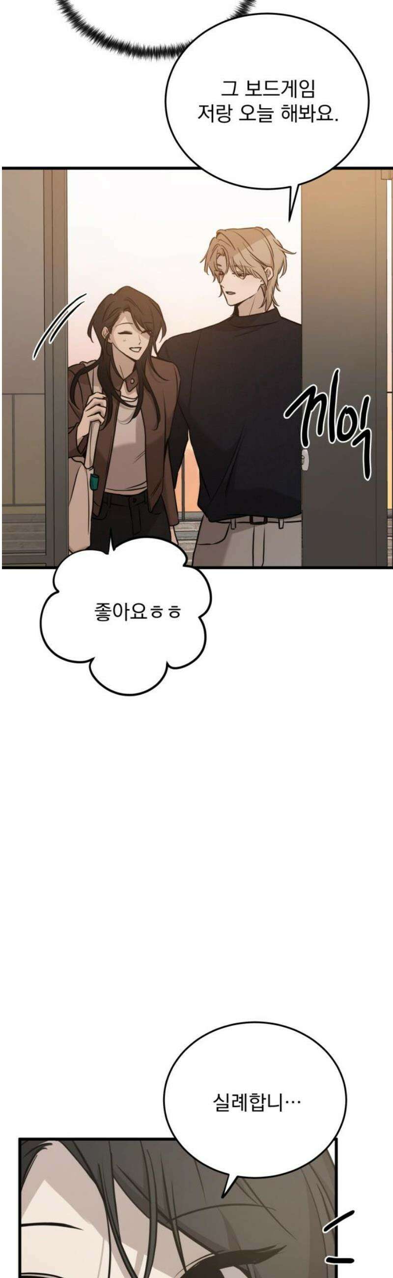 짐승같은 것들 19화 10