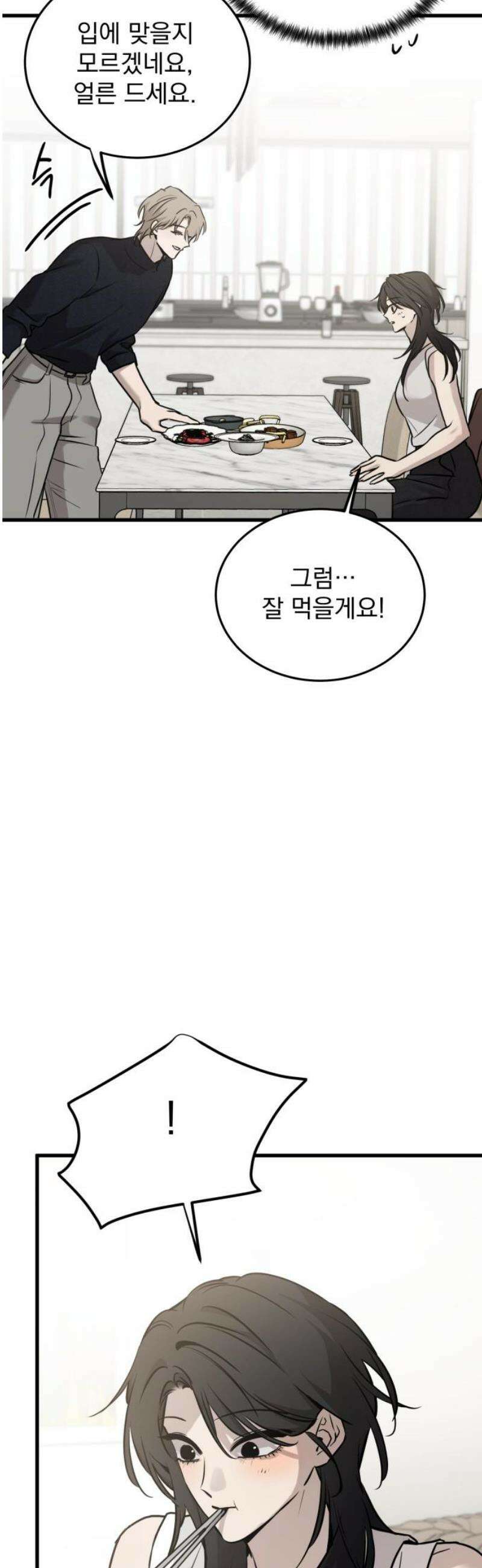짐승같은 것들 19화 14