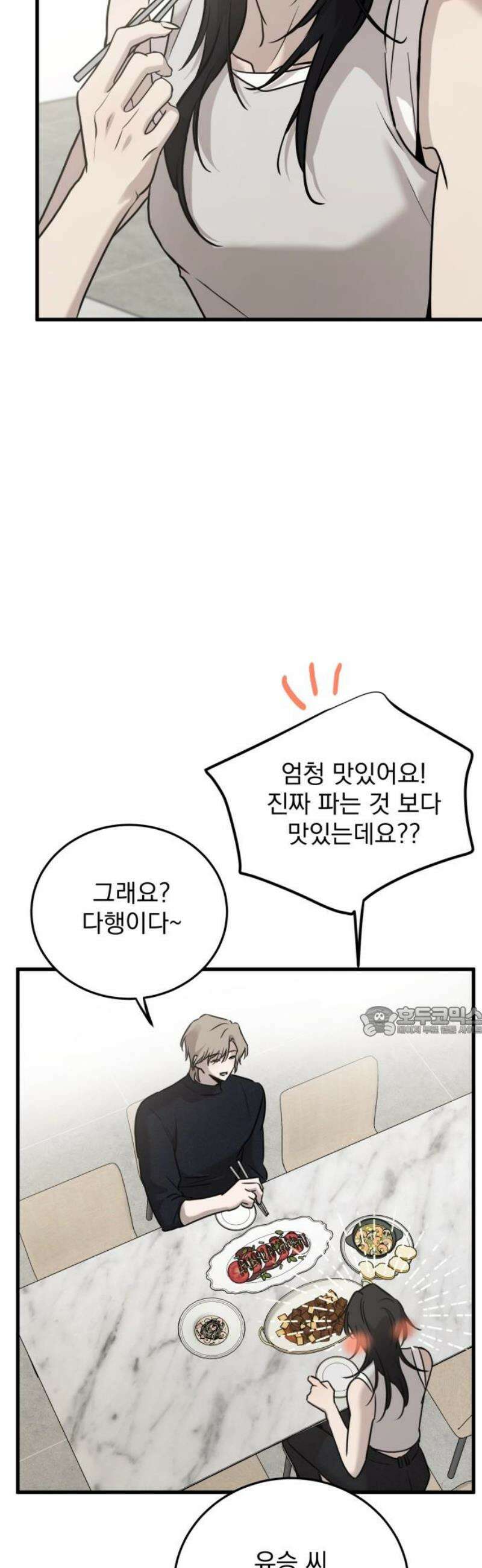 짐승같은 것들 19화 15