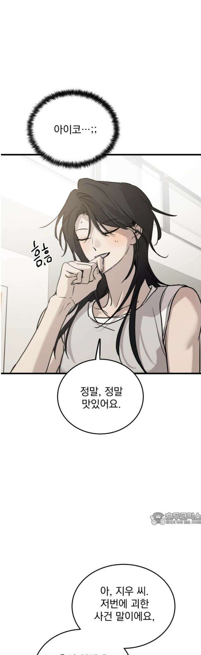 짐승같은 것들 19화 17