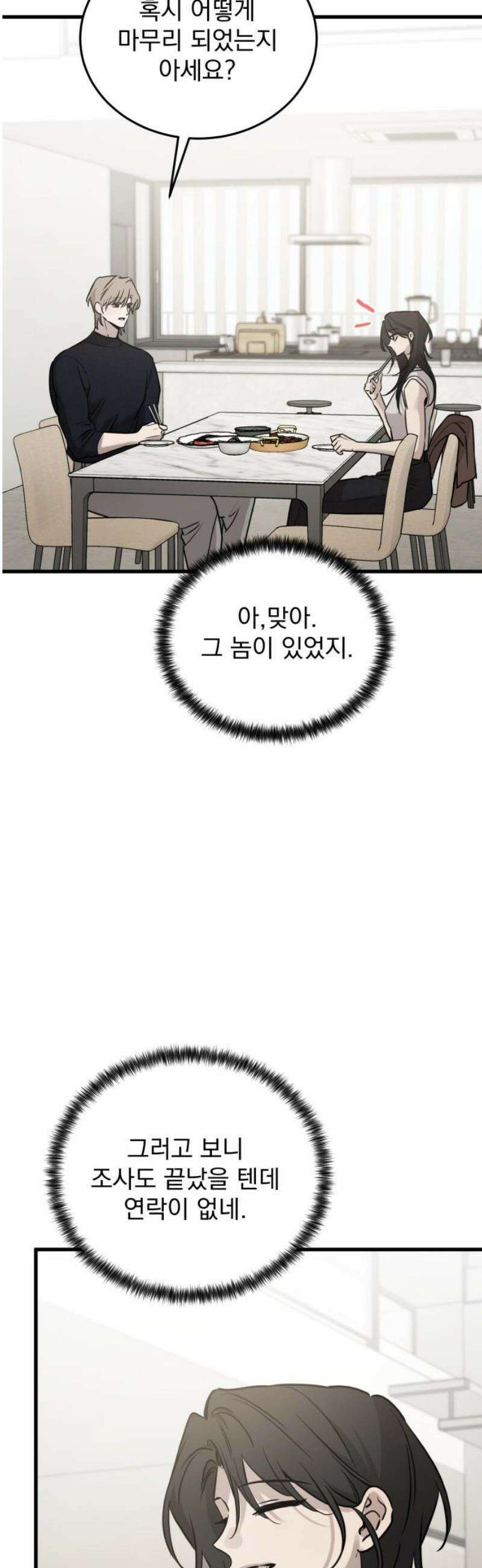 짐승같은 것들 19화 18