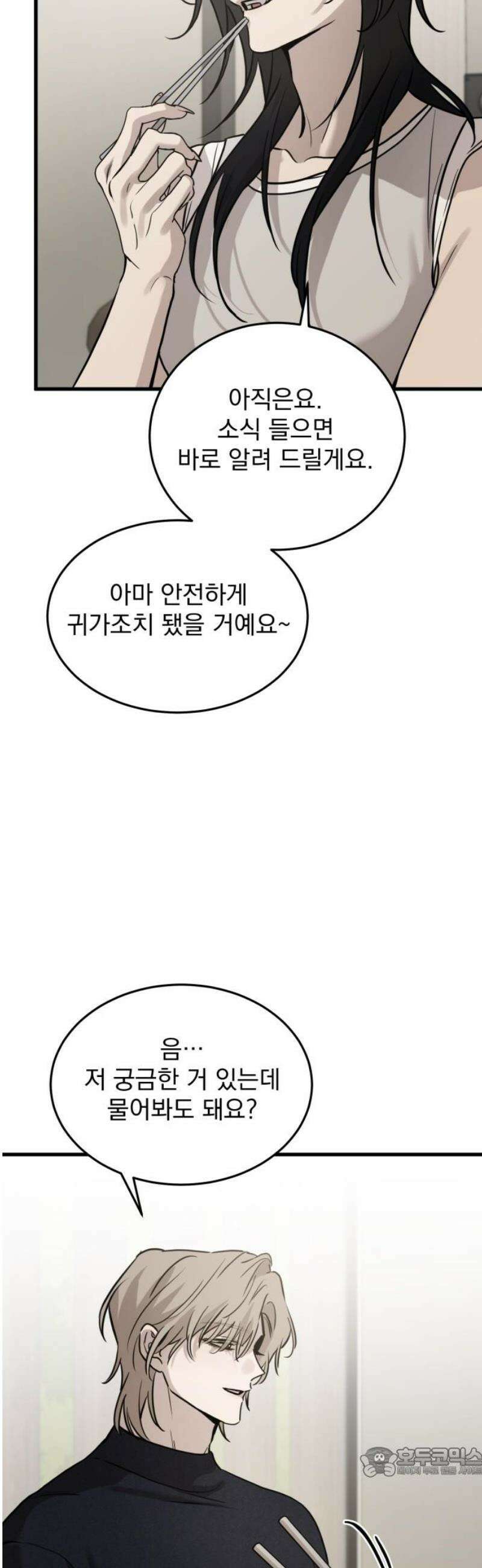 짐승같은 것들 19화 19
