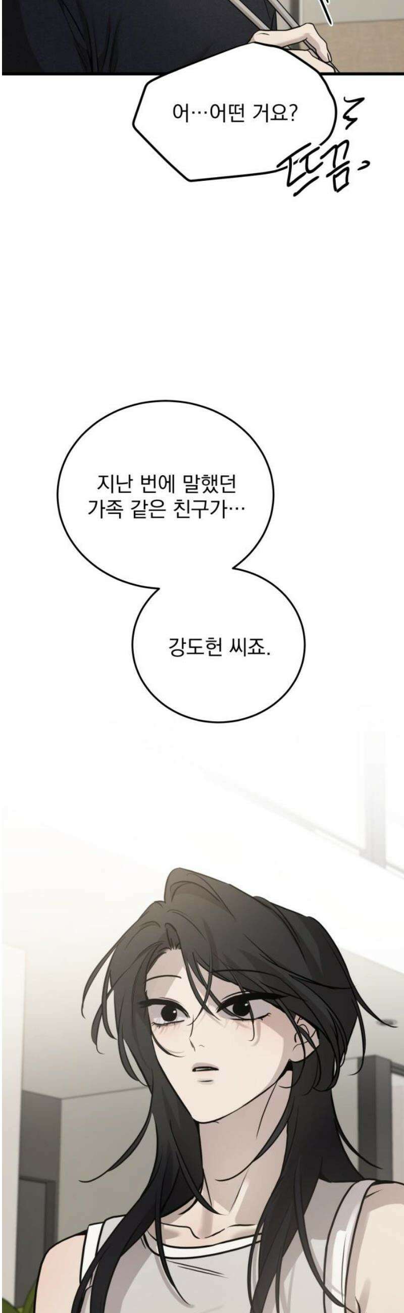 짐승같은 것들 19화 20