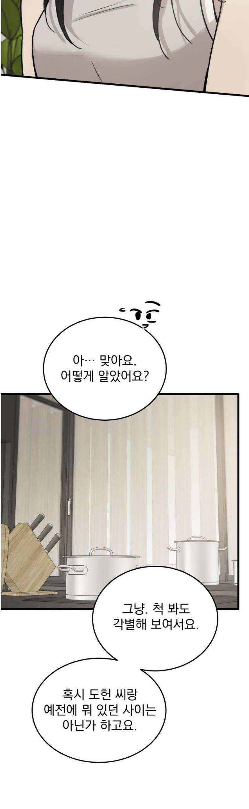 짐승같은 것들 19화 21