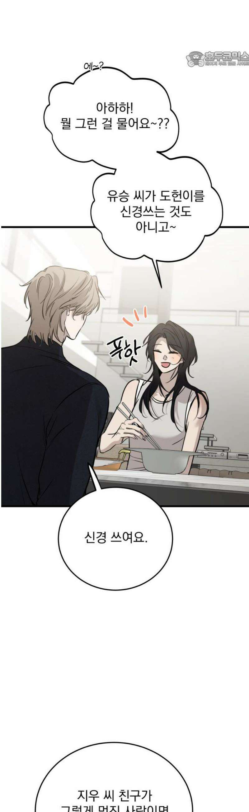 짐승같은 것들 19화 22