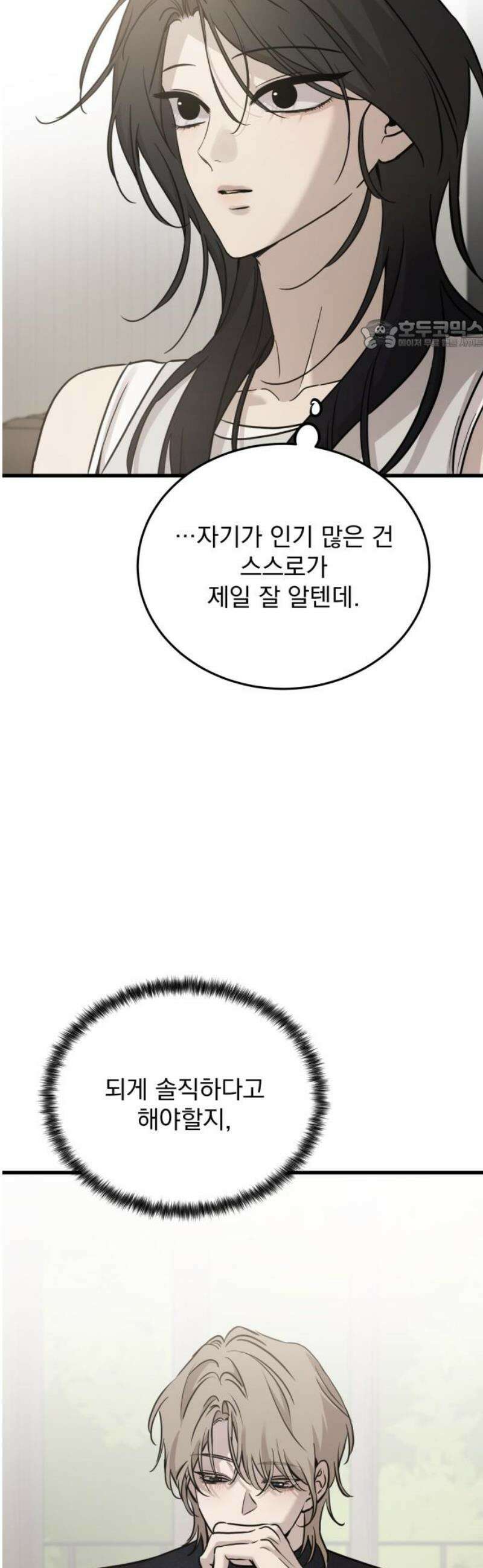 짐승같은 것들 19화 24
