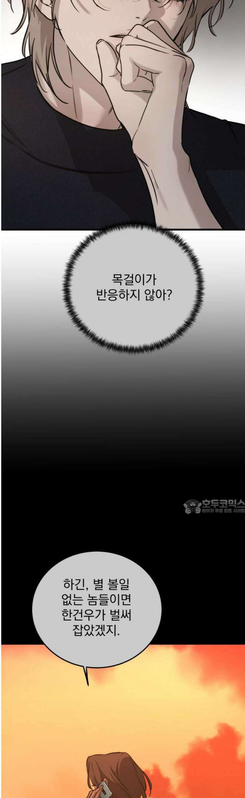 짐승같은 것들 19화 30