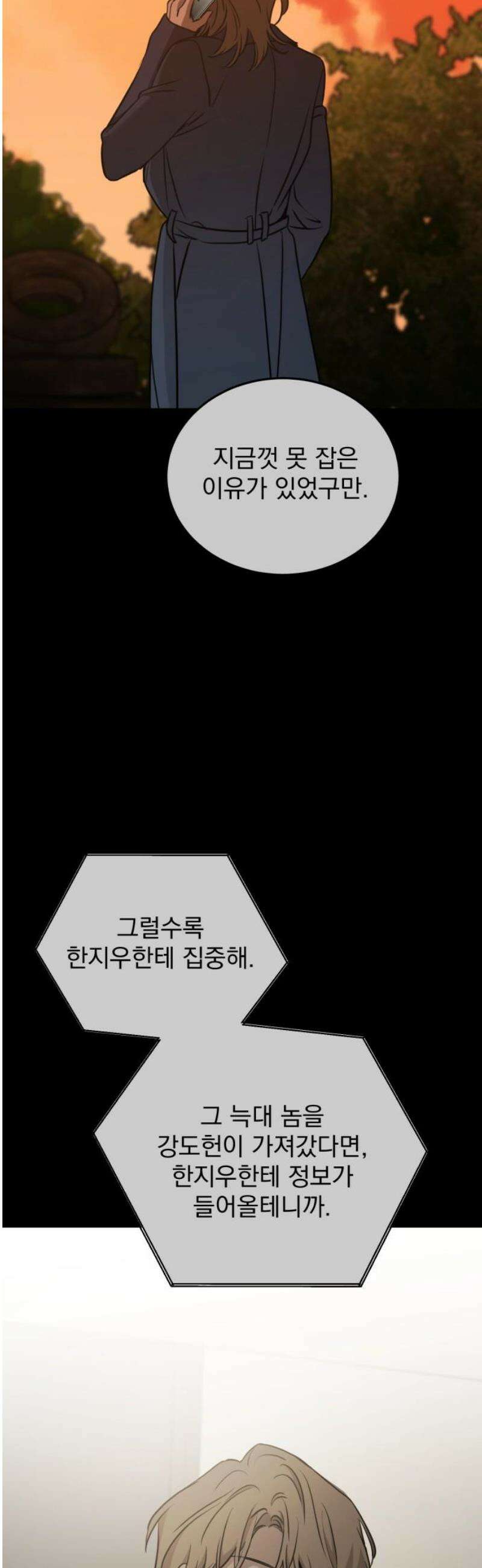 짐승같은 것들 19화 31