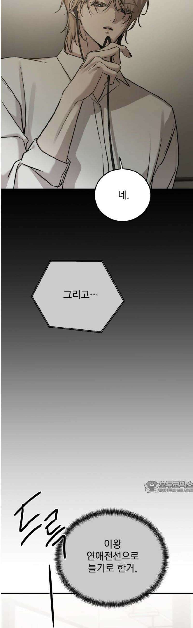 짐승같은 것들 19화 32