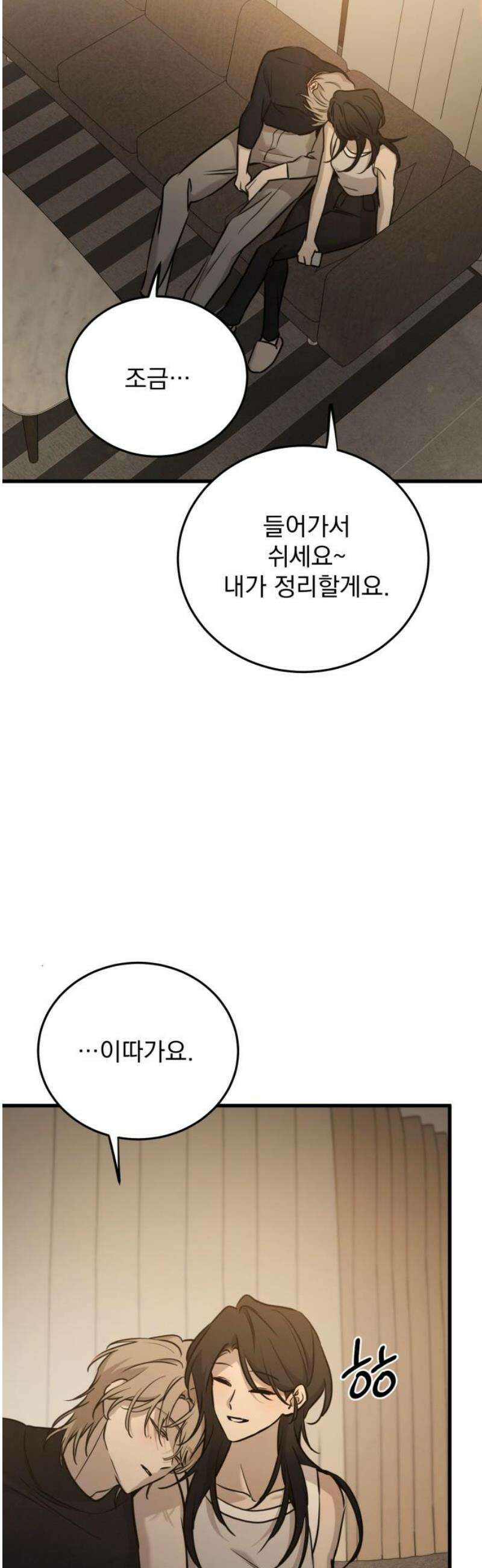짐승같은 것들 19화 42