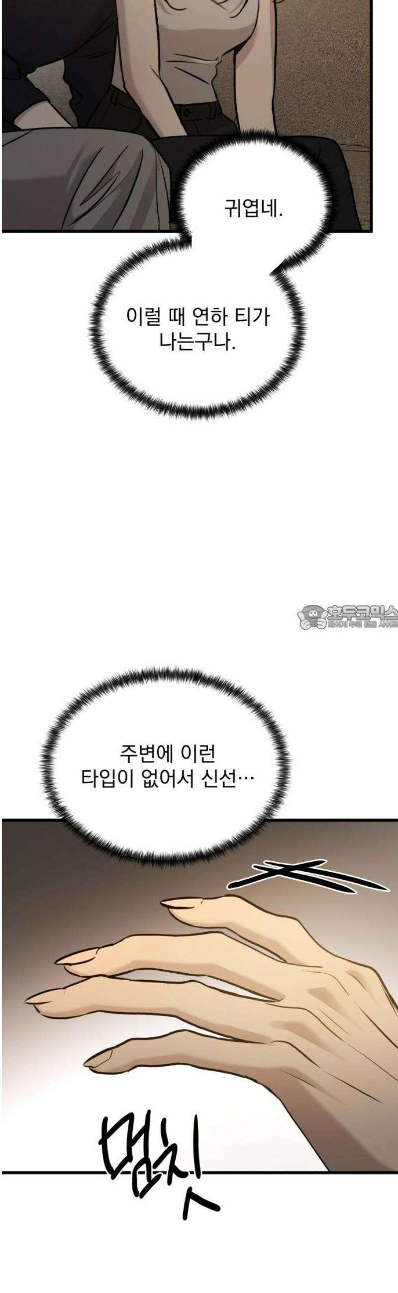짐승같은 것들 19화 43