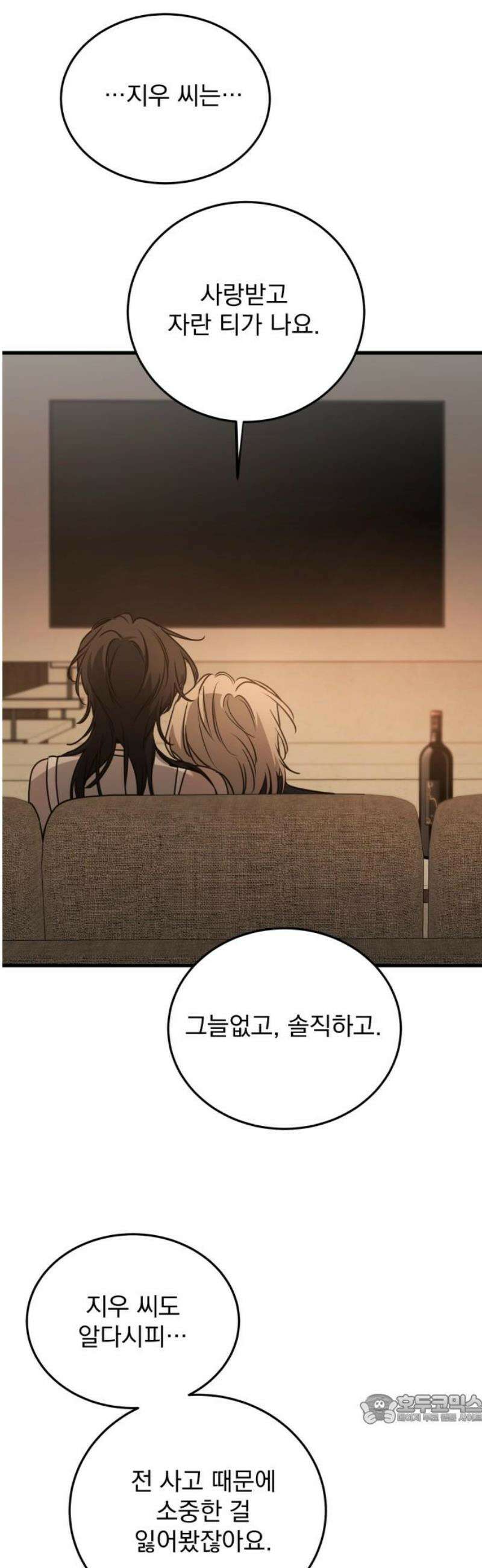 짐승같은 것들 19화 49