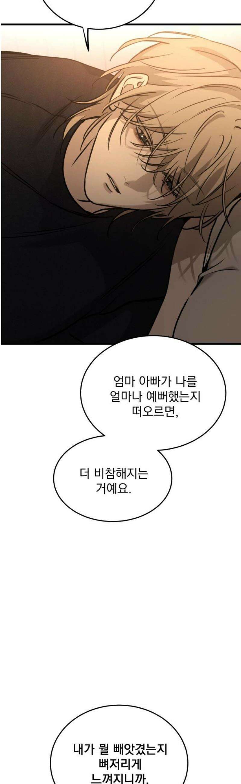 짐승같은 것들 19화 50
