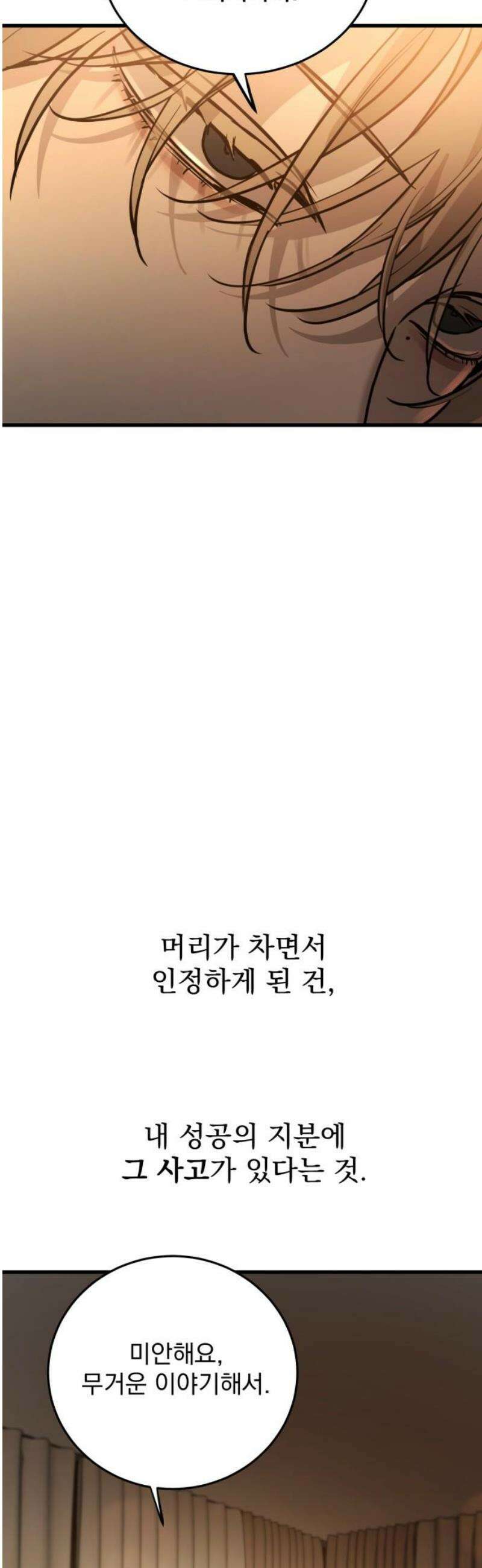 짐승같은 것들 19화 51