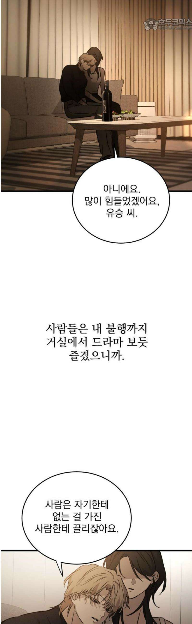 짐승같은 것들 19화 52