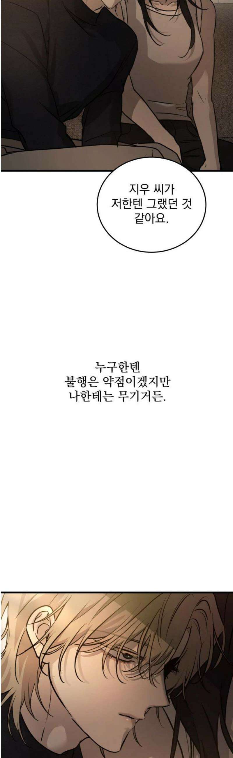 짐승같은 것들 19화 53