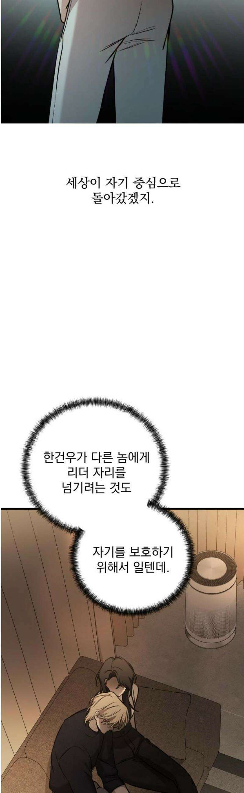 짐승같은 것들 19화 55