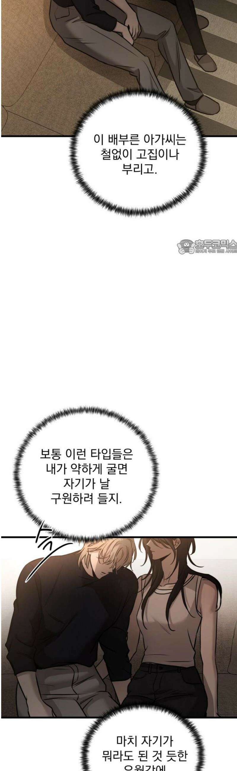 짐승같은 것들 19화 56